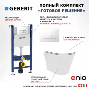 Комплект 3 в 1 инсталляция Geberit Duofix + Унитаз подвесной Enio Neo EN5370588 + кнопка белая
