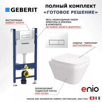 Комплект 3 в 1 инсталляция Geberit Duofix + Унитаз подвесной Enio Vicino EN9170544 + кнопка белая