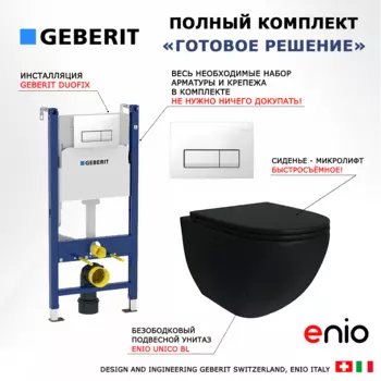 Комплект 3 в 1 инсталляция Geberit Duofix + Унитаз подвесной Enio Unico BL черный EN4105055 + кнопка белая