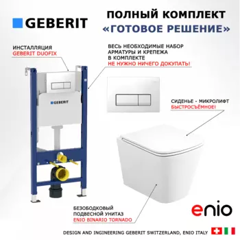 Комплект 3 в 1 инсталляция Geberit Duofix + Унитаз подвесной Enio Binario Tornado EN4180237 + кнопка белая