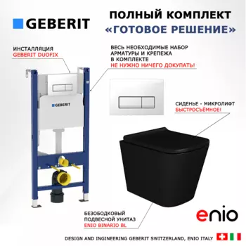 Комплект 3 в 1 инсталляция Geberit Duofix + Унитаз подвесной Enio Binario BL черный EN4180225 + кнопка белая