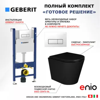 Комплект 3 в 1 инсталляция Geberit Duofix + Унитаз подвесной Enio Cento BL черный EN4280035 + кнопка белая