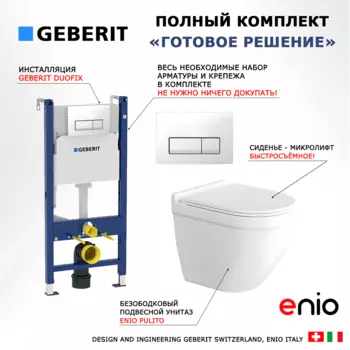 Комплект 3 в 1 инсталляция Geberit Duofix + Унитаз подвесной Enio Pulito EN1170052 + кнопка белая