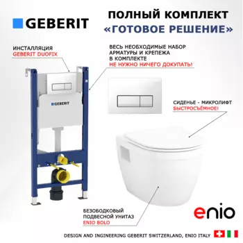 Комплект 3 в 1 инсталляция Geberit Duofix + Унитаз подвесной Enio Bolo EN8350034 + кнопка белая