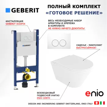 Комплект 3 в 1 инсталляция Geberit Duofix + Унитаз подвесной Enio Cento EN4280110 + кнопка белая