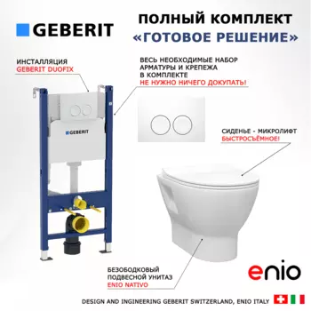 Комплект 3 в 1 инсталляция Geberit Duofix + Унитаз подвесной Enio Nativo EN1270551 + кнопка белая