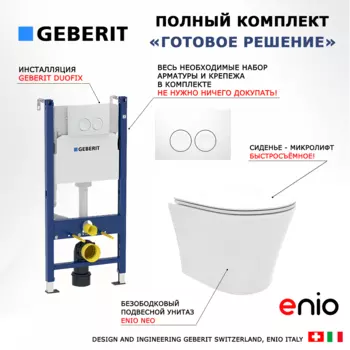 Комплект 3 в 1 инсталляция Geberit Duofix + Унитаз подвесной Enio Neo EN5370588 + кнопка белая