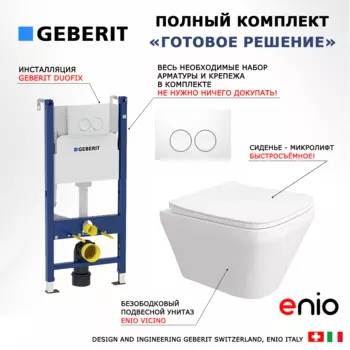 Комплект 3 в 1 инсталляция Geberit Duofix + Унитаз подвесной Enio Vicino EN9170544 + кнопка белая
