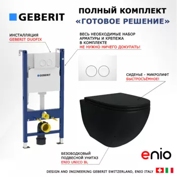 Комплект 3 в 1 инсталляция Geberit Duofix + Унитаз подвесной Enio Unico BL черный EN4105055 + кнопка белая