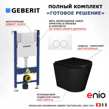 Комплект 3 в 1 инсталляция Geberit Duofix + Унитаз подвесной Enio Cento BL черный EN4280035 + кнопка белая