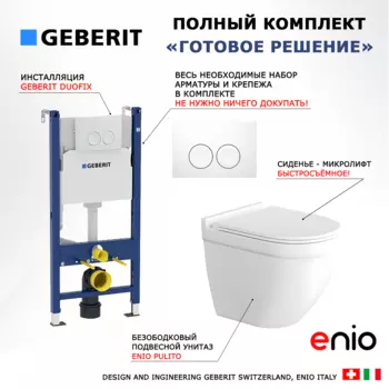 Комплект 3 в 1 инсталляция Geberit Duofix + Унитаз подвесной Enio Pulito EN1170052 + кнопка белая