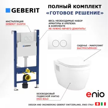 Комплект 3 в 1 инсталляция Geberit Duofix + Унитаз подвесной Enio Bolo EN8350034 + кнопка белая