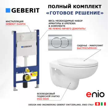 Комплект 3 в 1 инсталляция Geberit Duofix + Унитаз подвесной Enio Ekos EN0170571 + кнопка хром