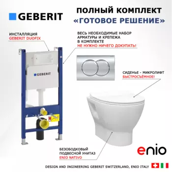 Комплект 3 в 1 инсталляция Geberit Duofix + Унитаз подвесной Enio Nativo EN1270551 + кнопка хром