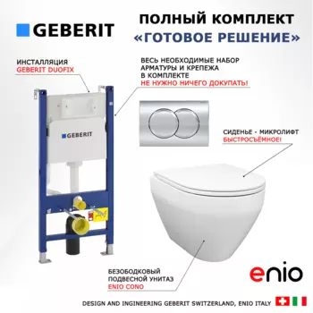 Комплект 3 в 1 инсталляция Geberit Duofix + Унитаз подвесной Enio Cono EN2870522 + кнопка хром
