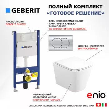 Комплект 3 в 1 инсталляция Geberit Duofix + Унитаз подвесной Enio Binario Tornado EN4180237 + кнопка хром
