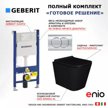 Комплект 3 в 1 инсталляция Geberit Duofix + Унитаз подвесной Enio Binario BL черный EN4180225 + кнопка хром