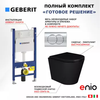 Комплект 3 в 1 инсталляция Geberit Duofix + Унитаз подвесной Enio Cento BL черный EN4280035 + кнопка хром