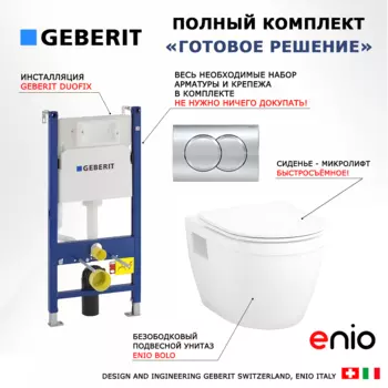 Комплект 3 в 1 инсталляция Geberit Duofix + Унитаз подвесной Enio Bolo EN8350034 + кнопка хром