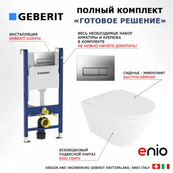 Комплект 3 в 1 инсталляция Geberit Duofix UP100 + Унитаз подвесной Enio Cento EN4280110 + кнопка хром матовый