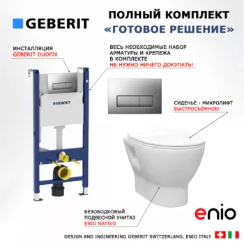 Комплект 3 в 1 инсталляция Geberit Duofix UP100 + Унитаз подвесной Enio Nativo EN1270551 + кнопка хром матовый