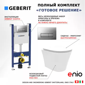 Комплект 3 в 1 инсталляция Geberit Duofix UP100 + Унитаз подвесной Enio Neo EN5370588 + кнопка хром матовый
