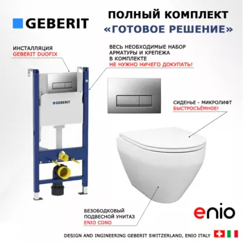 Комплект 3 в 1 инсталляция Geberit Duofix UP100 + Унитаз подвесной Enio Cono EN2870522 + кнопка хром матовый