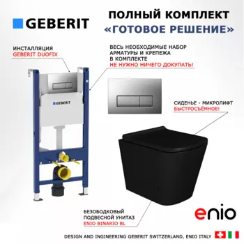 Комплект 3 в 1 инсталляция Geberit Duofix UP100 + Унитаз подвесной Enio Binario BL черный EN4180225 + кнопка хром матовый