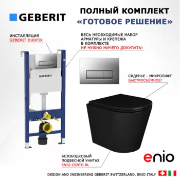 Комплект 3 в 1 инсталляция Geberit Duofix UP100 + Унитаз подвесной Enio Cento BL черный EN4280035 + кнопка хром матовый