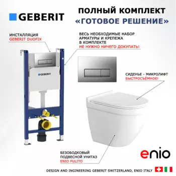 Комплект 3 в 1 инсталляция Geberit Duofix UP100 + Унитаз подвесной Enio Pulito EN1170052 + кнопка хром матовый