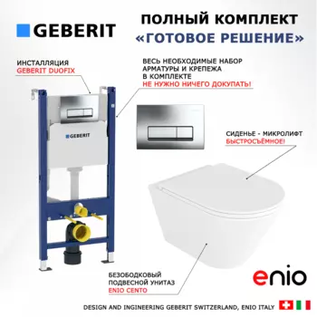 Комплект 3 в 1 инсталляция Geberit Duofix + Унитаз подвесной Enio Cento EN4280110 + кнопка хром