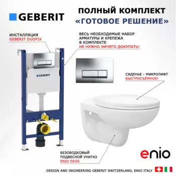 Комплект 3 в 1 инсталляция Geberit Duofix + Унитаз подвесной Enio Ekos EN0170571 + кнопка хром