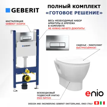 Комплект 3 в 1 инсталляция Geberit Duofix + Унитаз подвесной Enio Nativo EN1270551 + кнопка хром