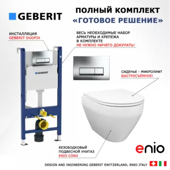 Комплект 3 в 1 инсталляция Geberit Duofix + Унитаз подвесной Enio Cono EN2870522 + кнопка хром