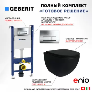 Комплект 3 в 1 инсталляция Geberit Duofix + Унитаз подвесной Enio Unico BL черный EN4105055 + кнопка хром