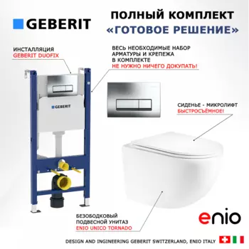 Комплект 3 в 1 инсталляция Geberit Duofix + Унитаз подвесной Enio Unico Tornado EN2105073 + кнопка хром