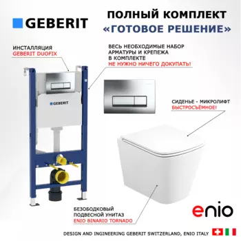 Комплект 3 в 1 инсталляция Geberit Duofix + Унитаз подвесной Enio Binario Tornado EN4180237 + кнопка хром