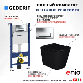 Комплект 3 в 1 инсталляция Geberit Duofix + Унитаз подвесной Enio Binario BL черный EN4180225 + кнопка хром