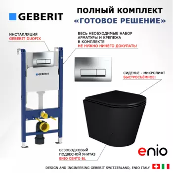 Комплект 3 в 1 инсталляция Geberit Duofix + Унитаз подвесной Enio Cento BL черный EN4280035 + кнопка хром