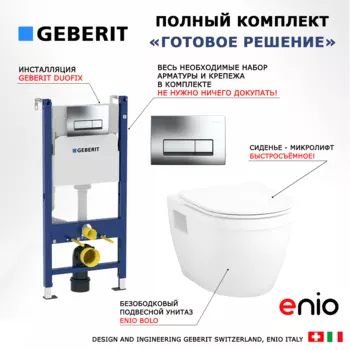 Комплект 3 в 1 инсталляция Geberit Duofix + Унитаз подвесной Enio Bolo EN8350034 + кнопка хром