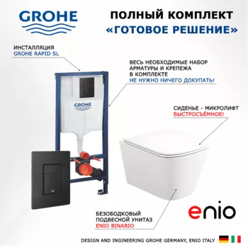 Комплект 3 в 1 инсталляция Grohe Rapid SL + Унитаз подвесной Enio Binario + кнопка черная