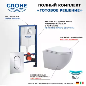Комплект 3 в 1 инсталляция Grohe Rapid SL 39504000 + Подвесной унитаз SinteSi EVI + кнопка хром Arena Cosmopolitan