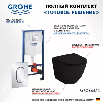 Комплект 3 в 1 инсталляция Grohe Rapid SL 39504000 + Унитаз подвесной Grossman GR-4455BMS + кнопка хром Arena Cosmopolitan