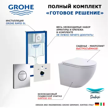 Комплект 3 в 1 инсталляция Grohe Rapid SL + Подвесной унитаз SinteSi EVI + кнопка хром Nova круглая