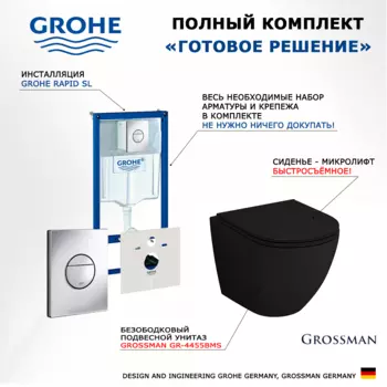 Комплект 3 в 1 инсталляция Grohe Rapid SL + Унитаз подвесной Grossman GR-4455BMS + кнопка хром Nova круглая