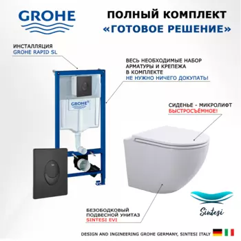 Комплект 3 в 1 инсталляция Grohe Rapid SL 38721BL1 + Подвесной унитаз SinteSi EVI + кнопка черная матовая Skate
