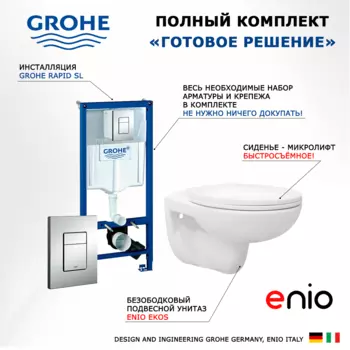 Комплект 3 в 1 инсталляция Grohe Rapid SL + Унитаз подвесной Enio Ekos EN0170571 + кнопка хром