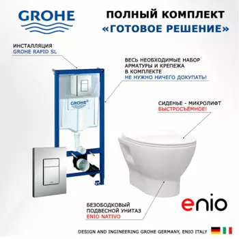 Комплект 3 в 1 инсталляция Grohe Rapid SL + Унитаз подвесной Enio Nativo EN1270551 + кнопка хром