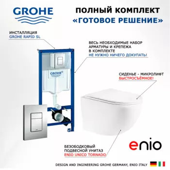 Комплект 3 в 1 инсталляция Grohe Rapid SL + Унитаз подвесной Enio Unico Tornado EN2105073 + кнопка хром