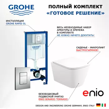 Комплект 3 в 1 инсталляция Grohe Rapid SL + Унитаз подвесной Enio Binario Tornado EN4180237 + кнопка хром